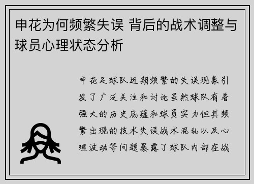 申花为何频繁失误 背后的战术调整与球员心理状态分析