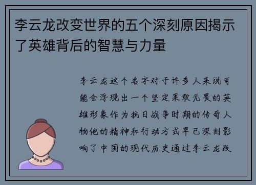 李云龙改变世界的五个深刻原因揭示了英雄背后的智慧与力量