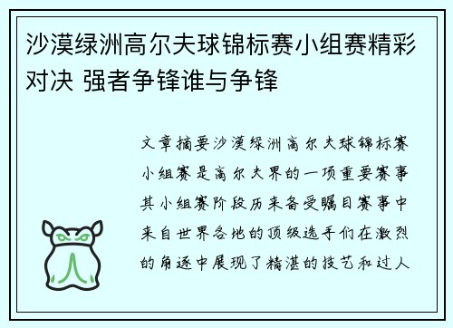 沙漠绿洲高尔夫球锦标赛小组赛精彩对决 强者争锋谁与争锋