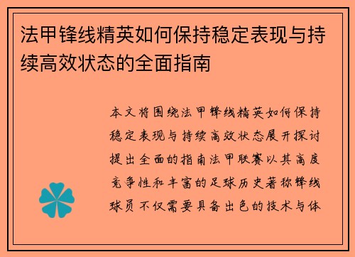 法甲锋线精英如何保持稳定表现与持续高效状态的全面指南 法甲锋线精英如何保持稳定表现与持续高效状态的全面指南