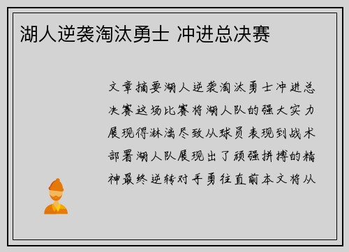 湖人逆袭淘汰勇士 冲进总决赛 湖人逆袭淘汰勇士 冲进总决赛