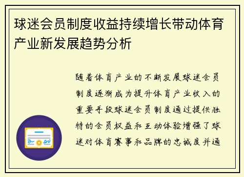 球迷会员制度收益持续增长带动体育产业新发展趋势分析