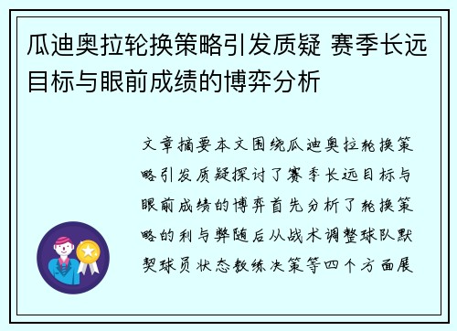 瓜迪奥拉轮换策略引发质疑 赛季长远目标与眼前成绩的博弈分析 瓜迪奥拉轮换策略引发质疑 赛季长远目标与眼前成绩的博弈分析